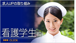 看護学生編